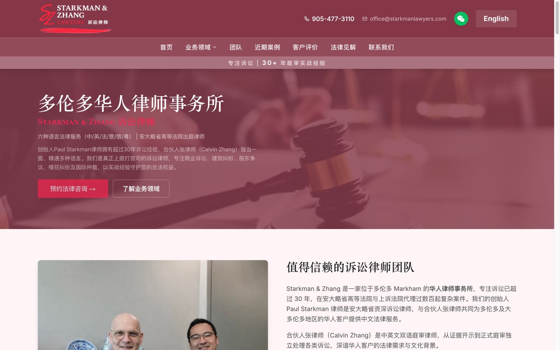 Starkman & Zhang 官网中文版首页 / Chinese homepage
